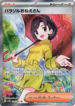 SV3a #084 Parasol Lady SR