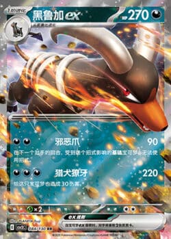 CSV3 #084 Houndoom ex RR