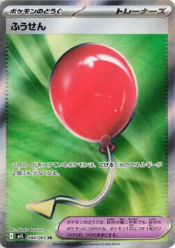 M1L #084 Air Balloon SR
