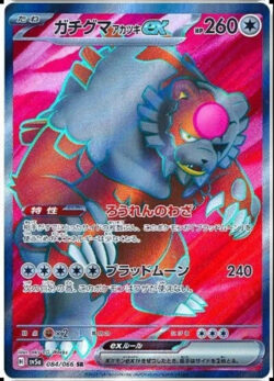 SV5a #084 Bloodmoon Ursaluna ex SR