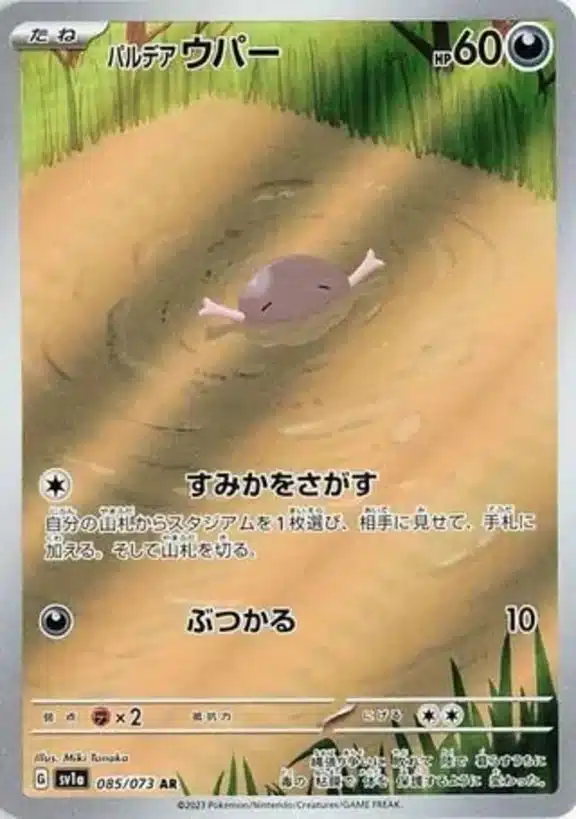 SV1a #085 Paldean Wooper AR