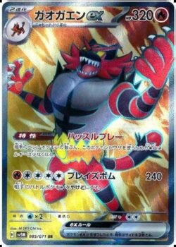 SV5M #085 Incineroar ex SR