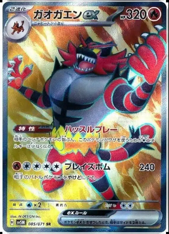 SV5M #085 Incineroar ex SR