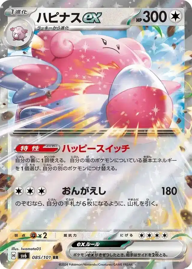 SV6 #085 Blissey ex RR