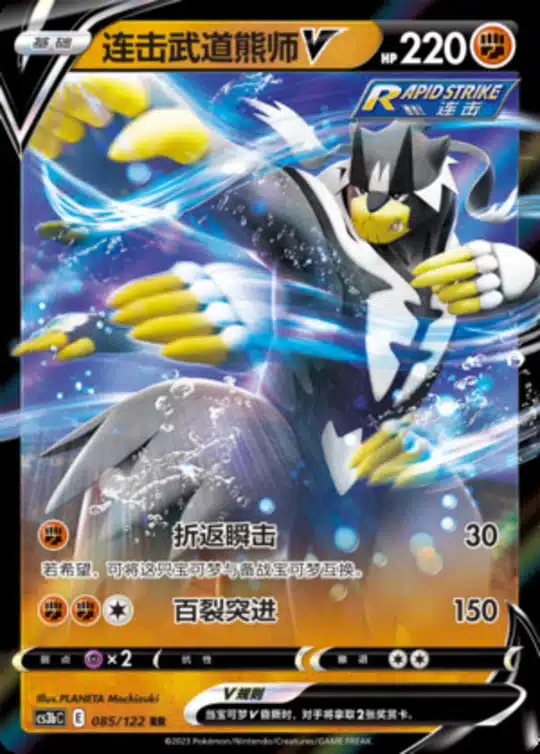 CS3b #085 Rapid Strike Urshifu V RR