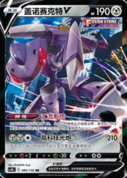 CS4b #085 Genesect V RR