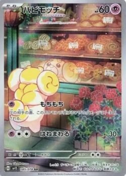 SV1S #085 Fidough AR