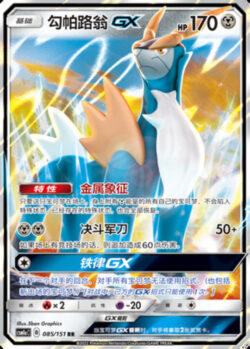 CSM1a #085 Cobalion GX RR