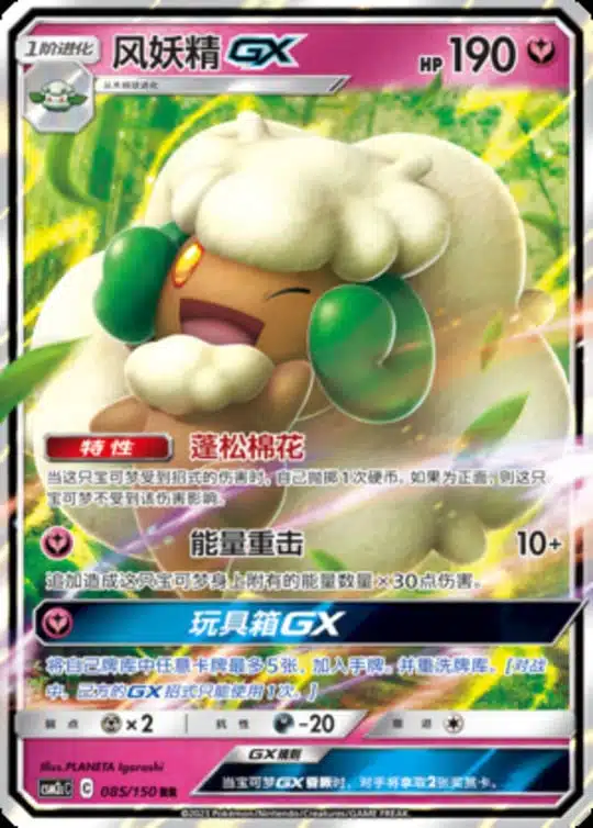CSM2c #085 Whimsicott GX RR