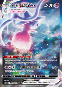 CS65 #085 Hatterene VMAX SAR