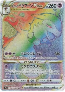 S9a #085 Hisuian Typhlosion VSTAR HR
