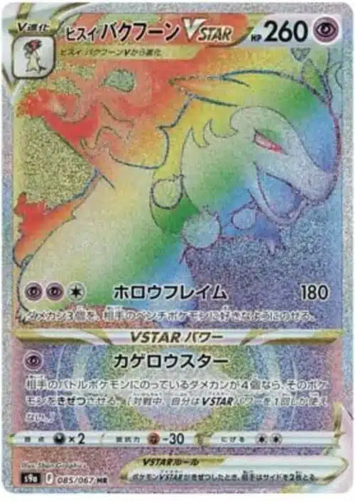 S9a #085 Hisuian Typhlosion VSTAR HR