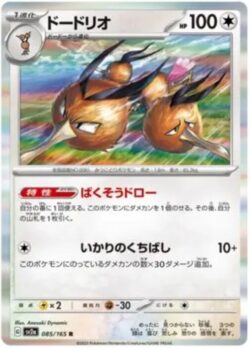 SV2a #085 Dodrio Master Ball