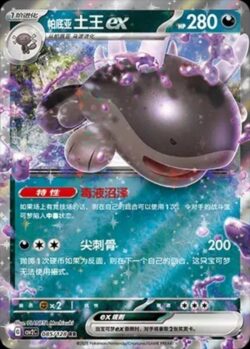 CSV2 #085 Paldean Clodsire ex RR