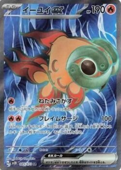 SV2D #085 Chi-Yu ex SR