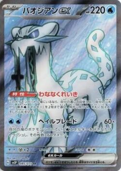 SV2P #085 Chien-Pao ex SR