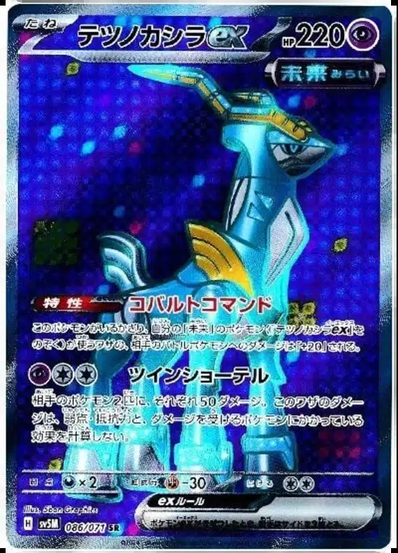 SV5M #086 Iron Crown ex SR