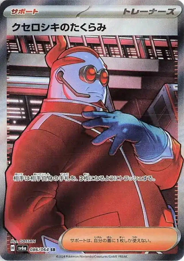 SV6a #086 Xerosic's Machinations SR