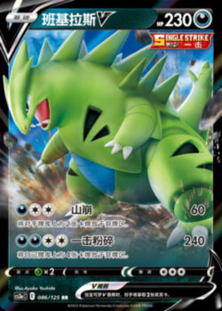 CS3a #086 Tyranitar V RR