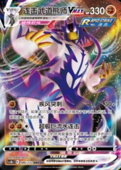 CS3b #086 Rapid Strike Urshifu VMAX RRR