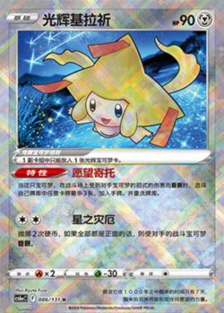 CS6a #086 Radiant Jirachi K