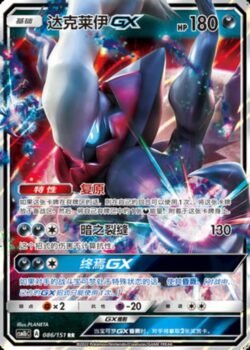 CSM1b #086 Darkrai GX RR
