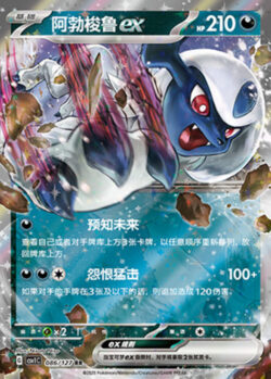 CSV1 #086 Absol ex RR