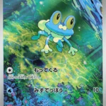 M4 #086 Froakie AR