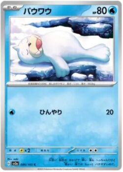 SV2a #086 Seel Master Ball