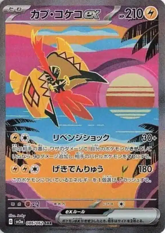 SV3a #086 Tapu Koko ex SAR