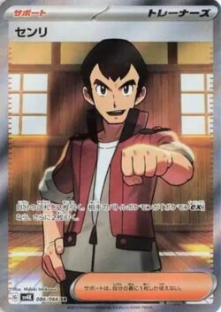 SV4K #086 Norman SR