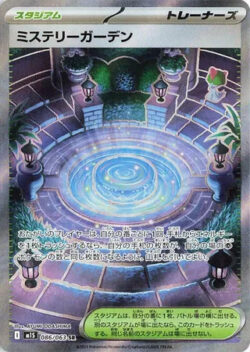 M1S #086 Mystery Garden SR