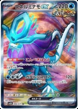 SV5K #086 Walking Wake ex SR