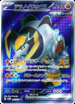 SV5M #087 Iron Boulder ex SR