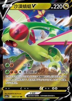 CS5a #087 Flygon - V RR