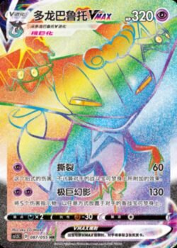 CS15 #087 Dragapult VMAX HR