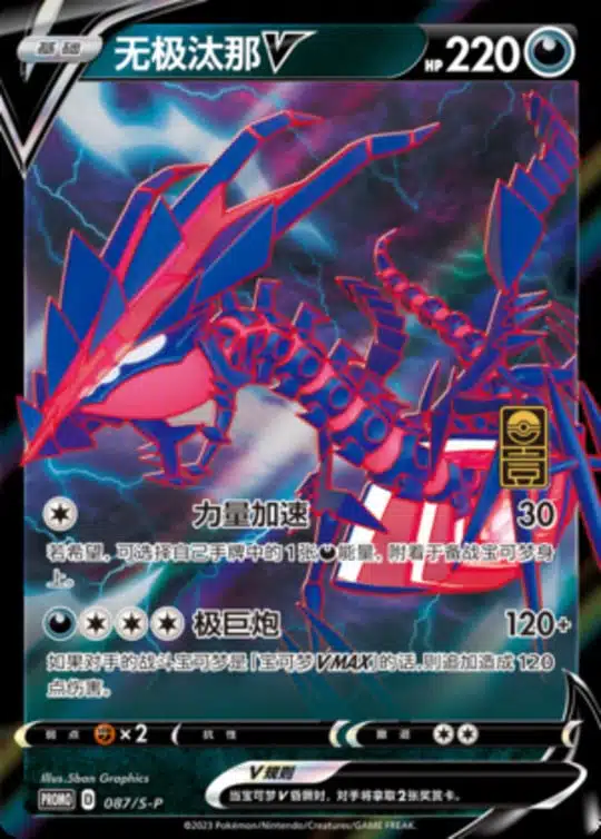 S-P #087 Eternatus V Promo