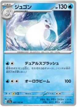 SV2a #087 Dewgong Master Ball