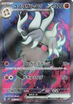 SV2P #087 Annihilape ex SR