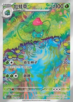 CSVL1 #087 Ivysaur AR