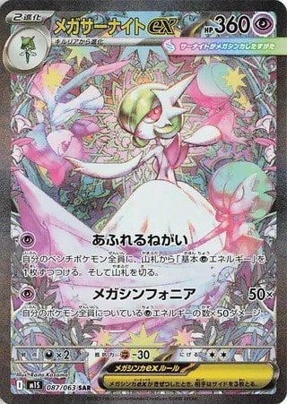 M1S #087 Mega Gardevoir ex SAR