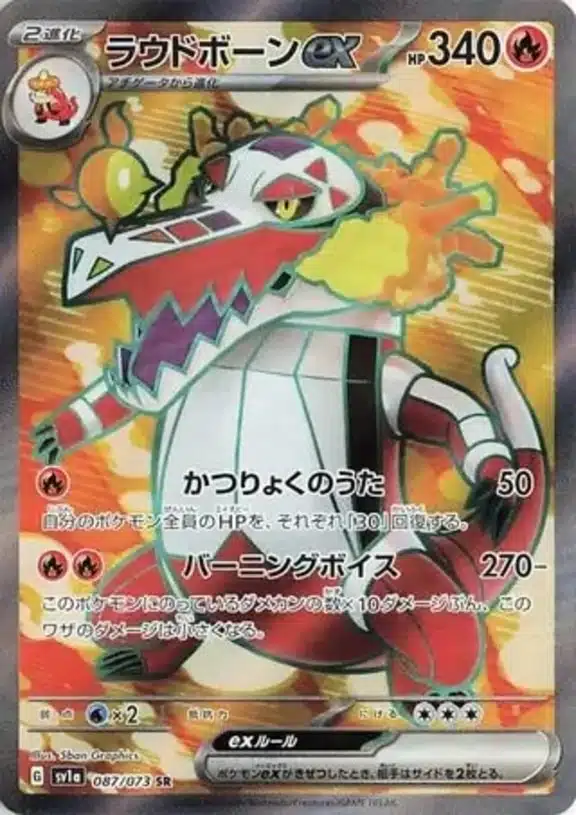 SV1a #087 Skeledirge ex SR