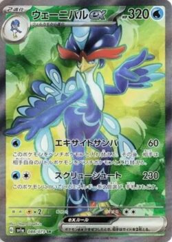 SV1a #088 Quaqua Val ex SR