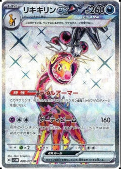 SV5M #088 Farigiraf ex SR