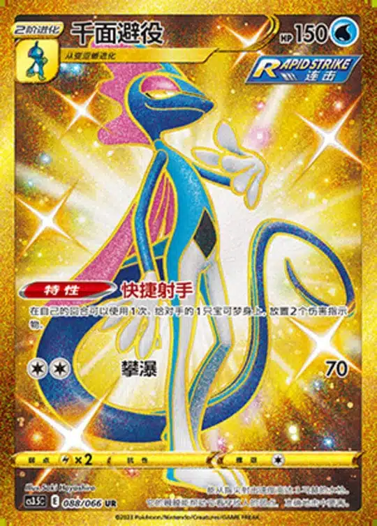 CS35 #088 Inteleon UR