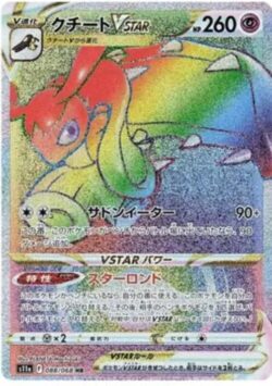 S11a #088 Mawile VSTAR HR