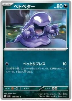 SV2a #088 Grimer Master Ball