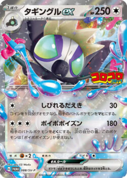 SV-P #088 Grafaiaiex Promo