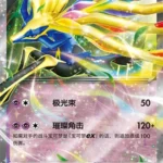 CSV8 #088 Xerneas ex RR
