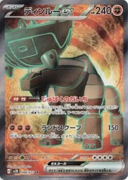 SV2D #088 Ting-Lu ex SR